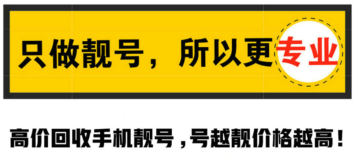 江苏手机号回收
