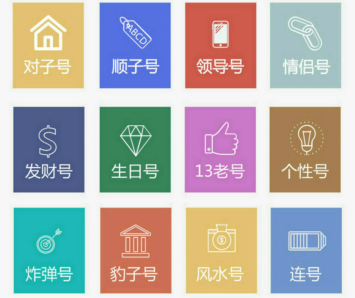 江苏手机靓号回收