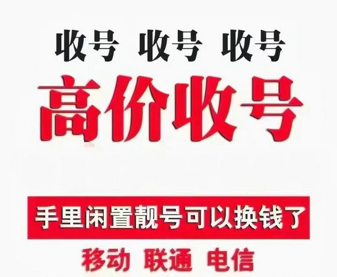 广州电信吉祥号