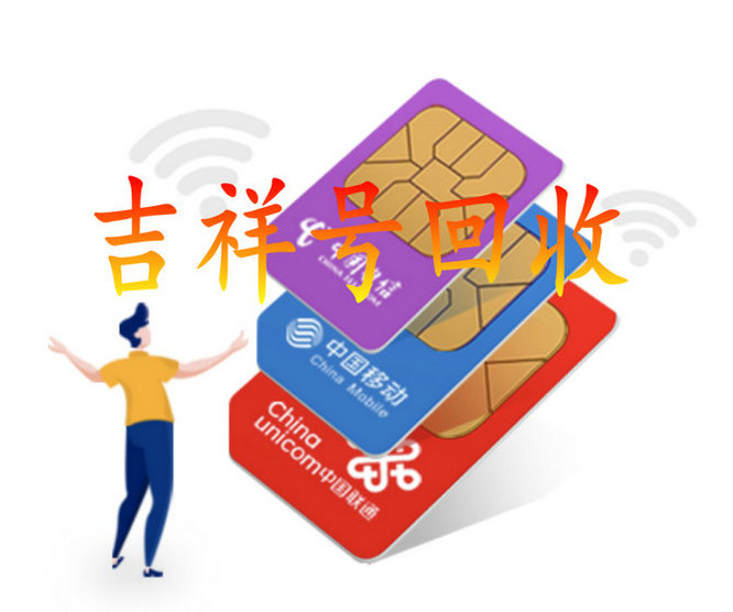 漯河吉祥号
